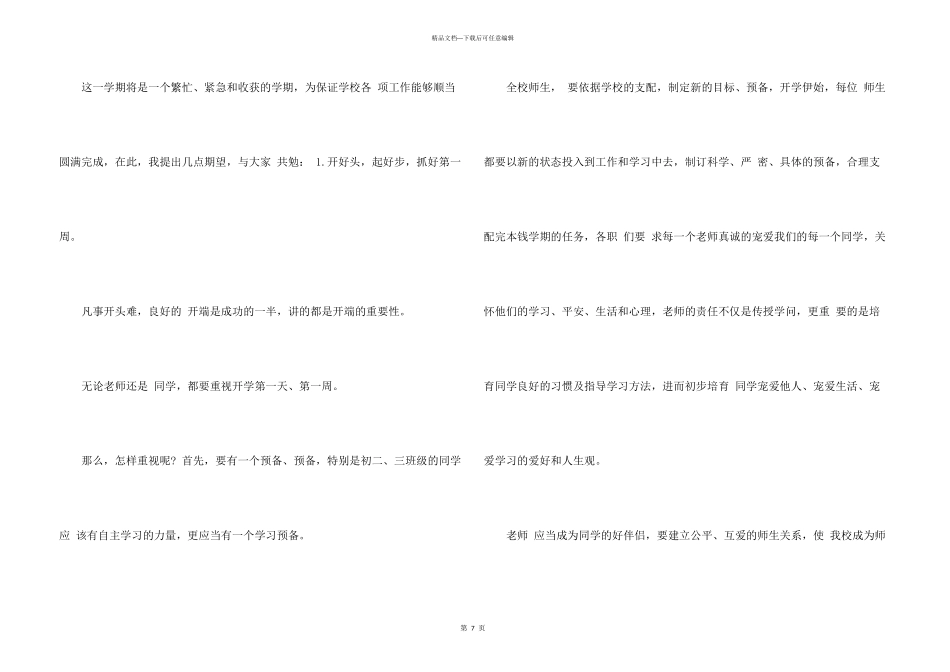 开学第一天欢迎词_第3页