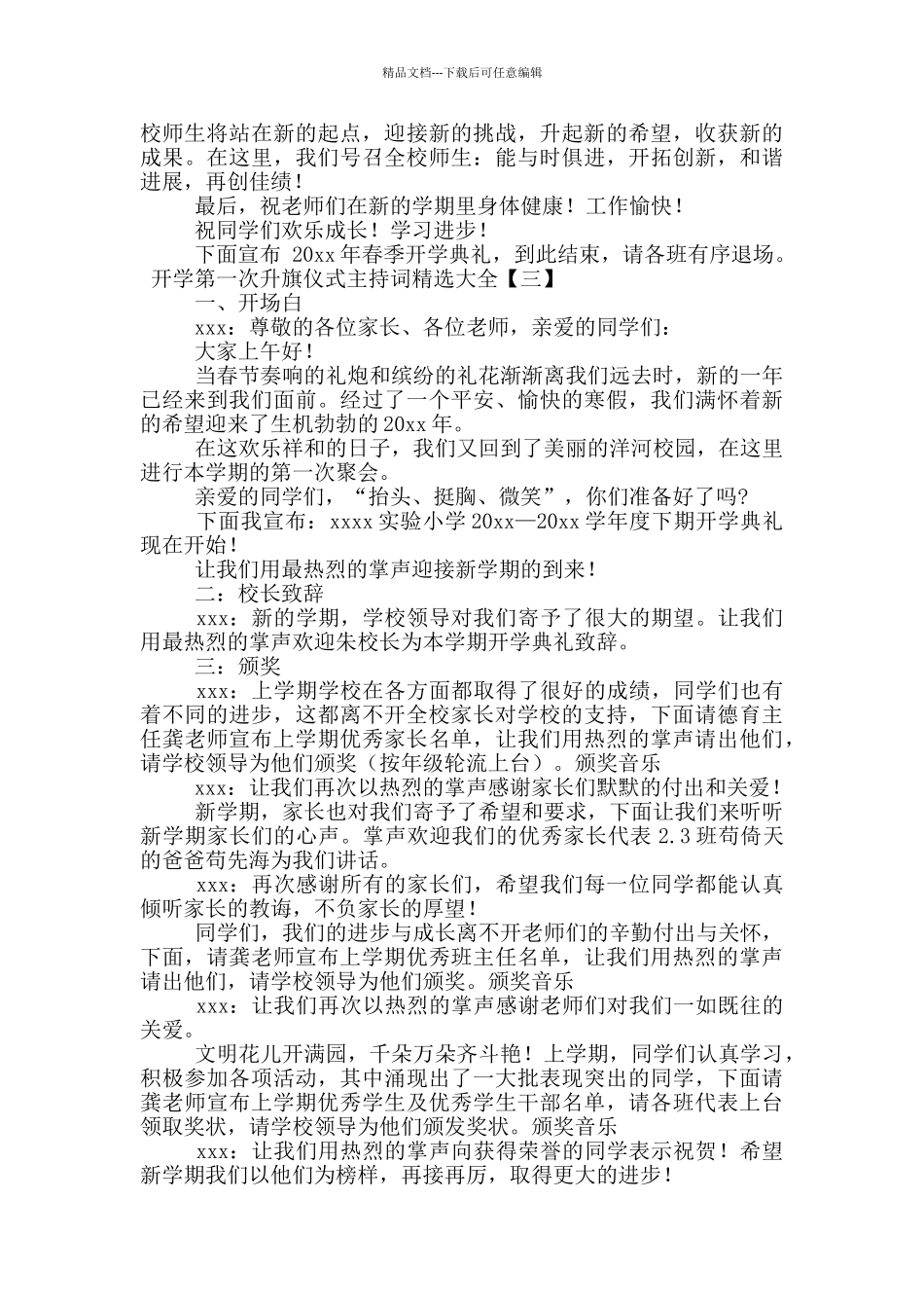 开学第一次升旗仪式主持词精选大全_第3页