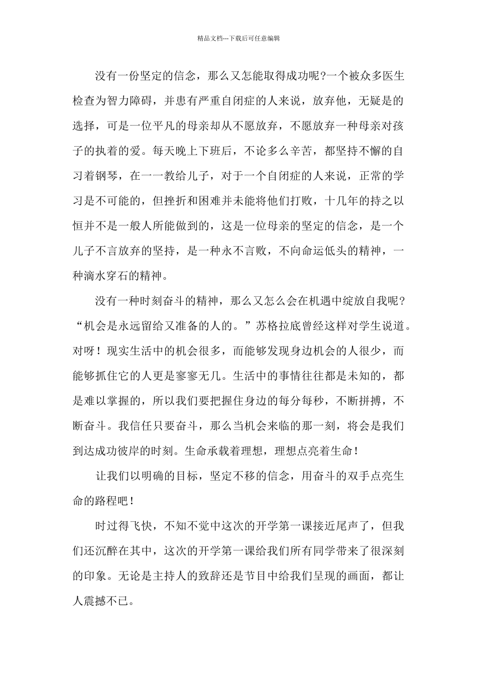 开学第一课2024年秋季直播视频观后感大全十篇甄选_第2页