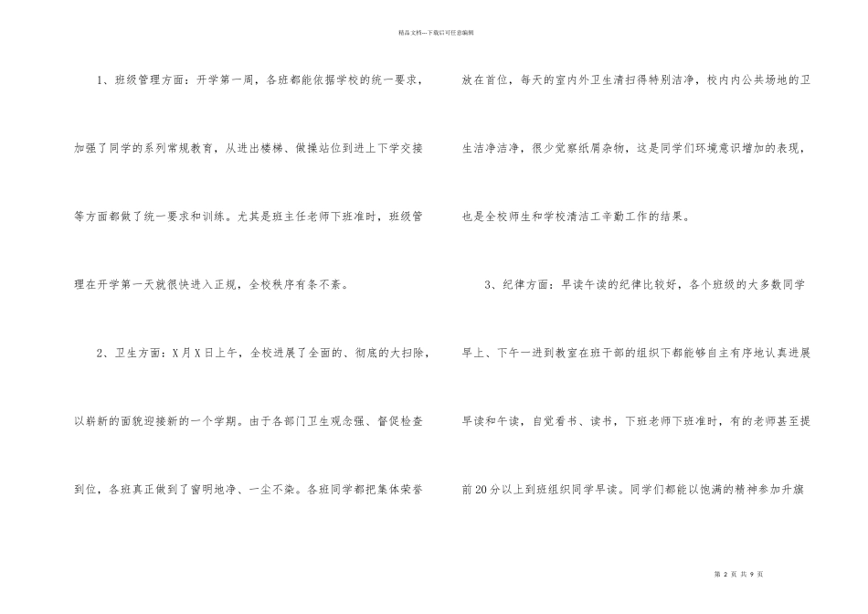 开学第一周班级工作总结_第2页