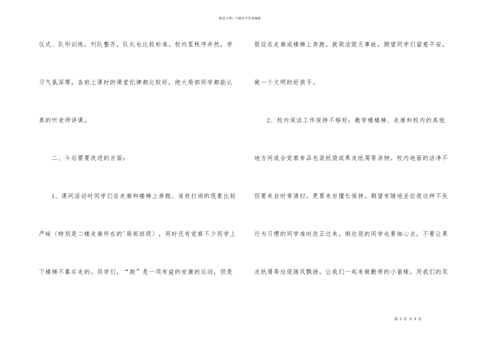 开学第一周班级工作总结_第3页