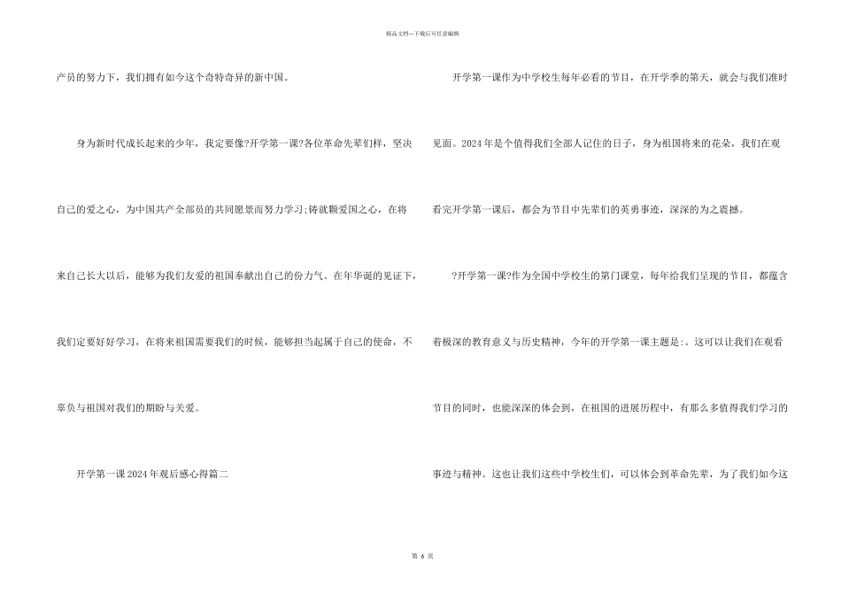 开学第一课2024年观后感心得7篇_第2页