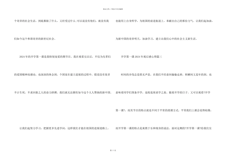 开学第一课2024年观后感心得7篇_第3页