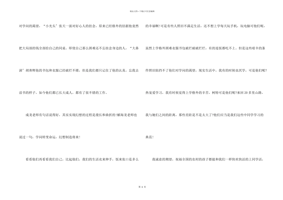 开学第一课2024完整版观后感5篇_第2页