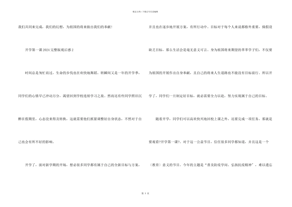 开学第一课2024完整版观后感5篇_第3页