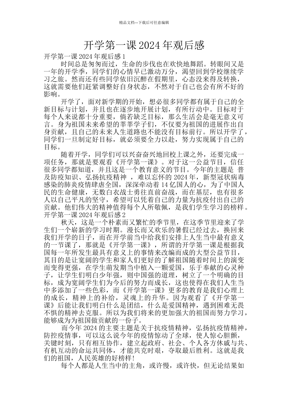 开学第一课2024年观后感_第1页
