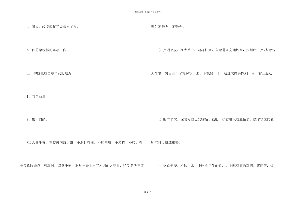 开学第一课2024班会教案_第2页