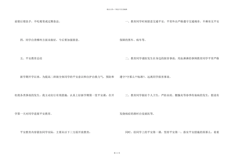 开学第一课2024班会教案_第3页