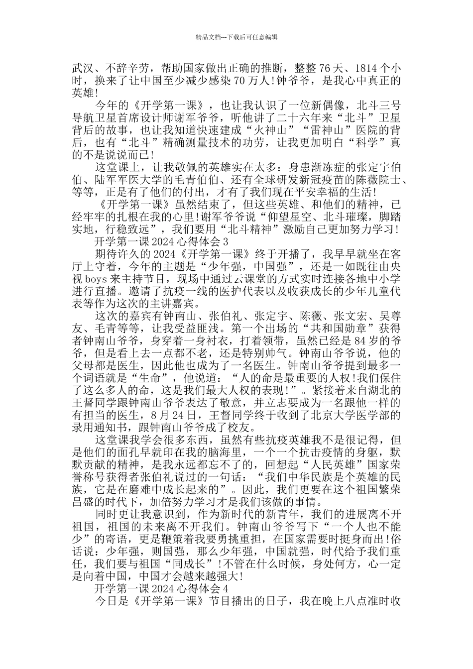 开学第一课2024心得体会范文大全_第2页