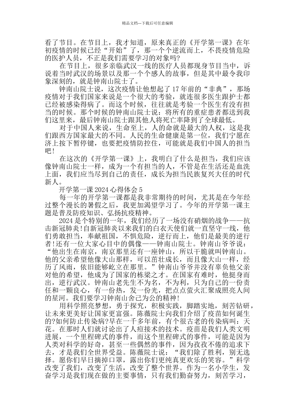 开学第一课2024心得体会范文大全_第3页