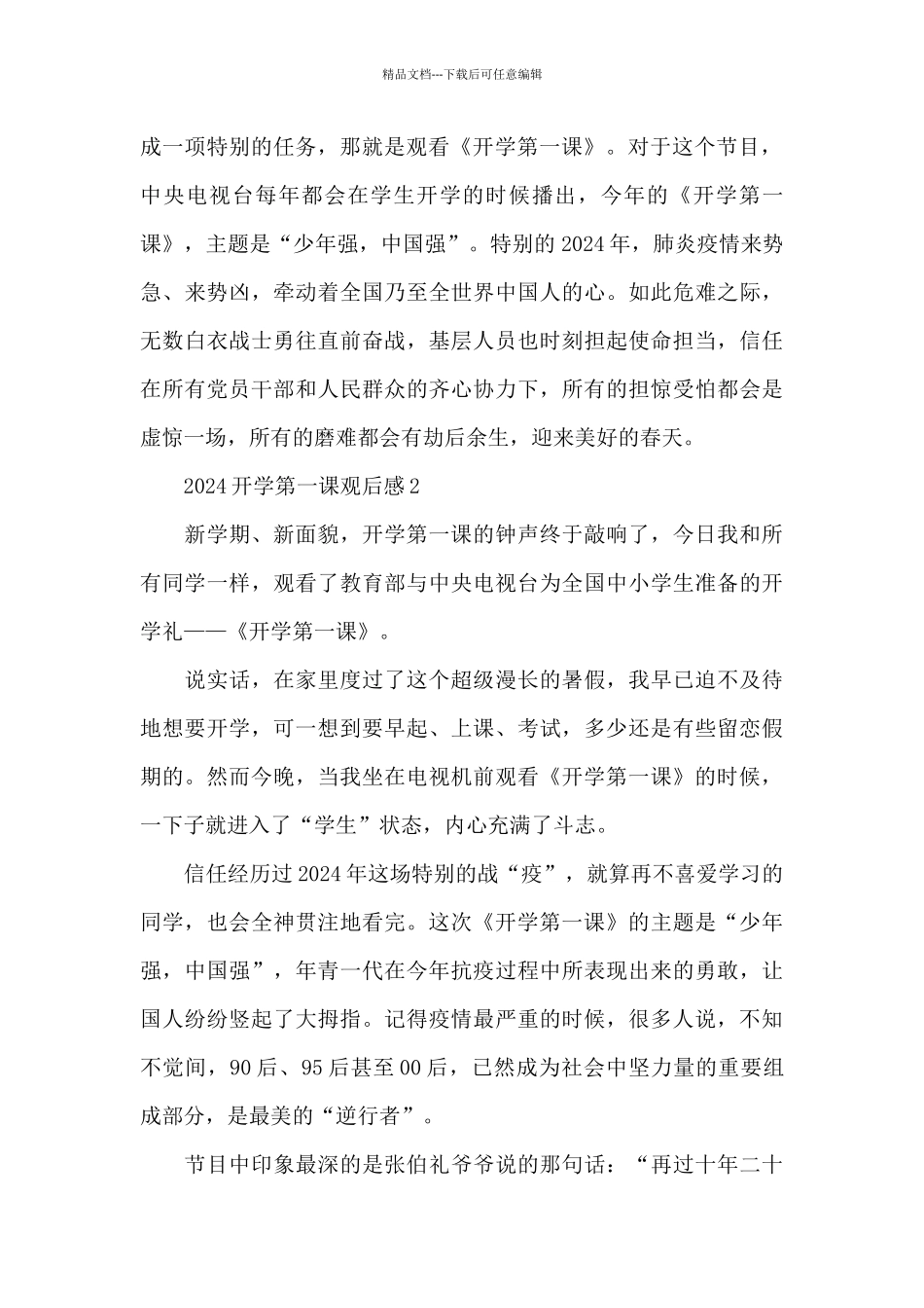 开学第一课2024观后感600字作文五篇_第2页