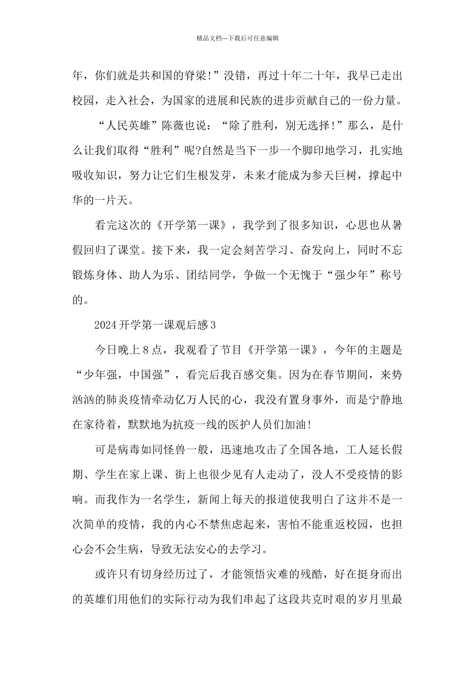 开学第一课2024观后感600字作文五篇_第3页