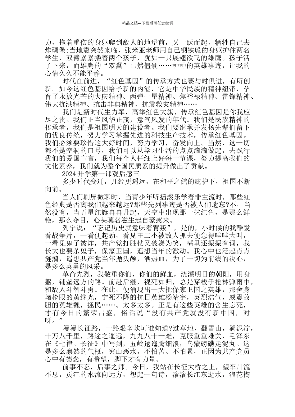 开学第一课2024直播视频观后感作文_第2页