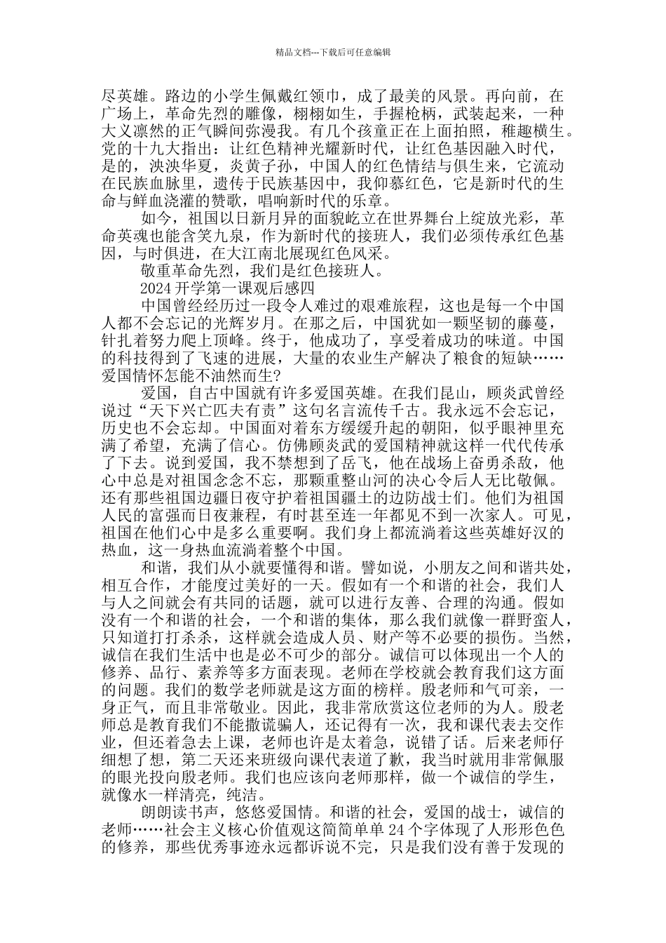 开学第一课2024直播视频观后感作文_第3页