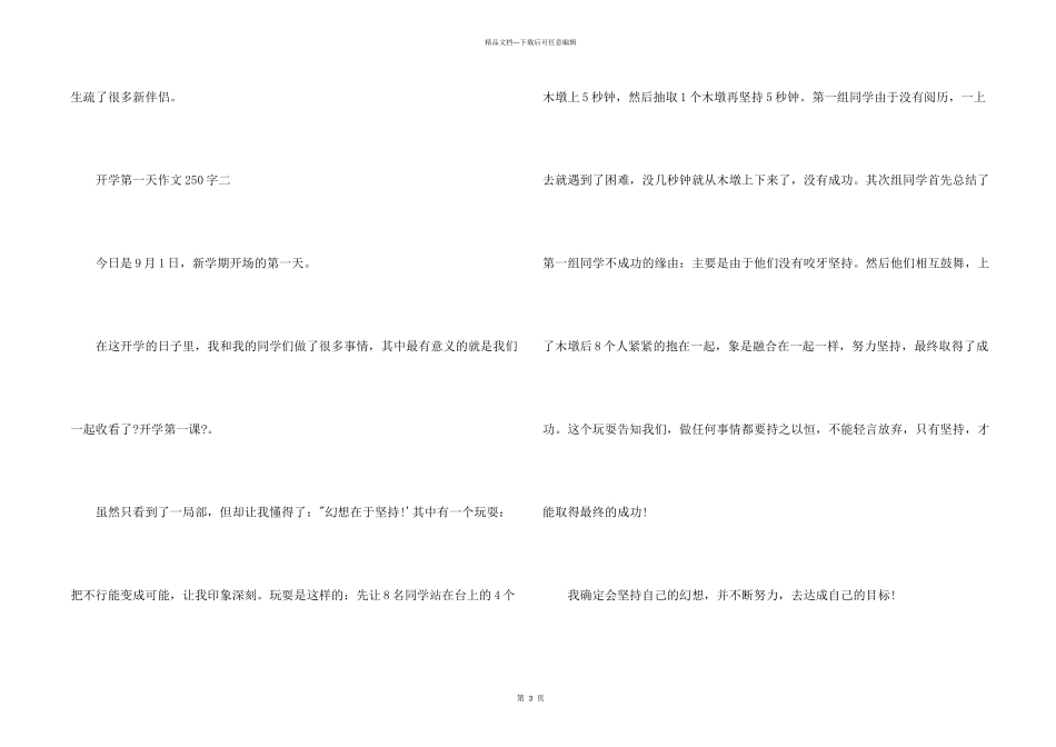 开学第一天250字三年级_第2页