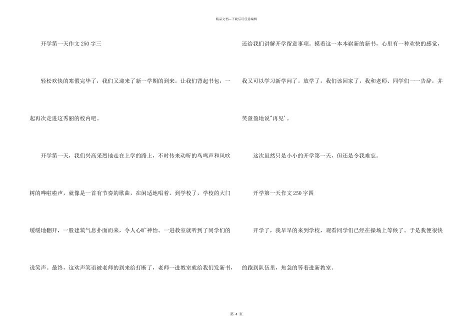 开学第一天250字三年级_第3页
