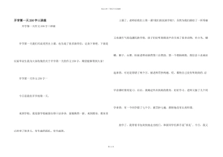 开学第一天250字三年级