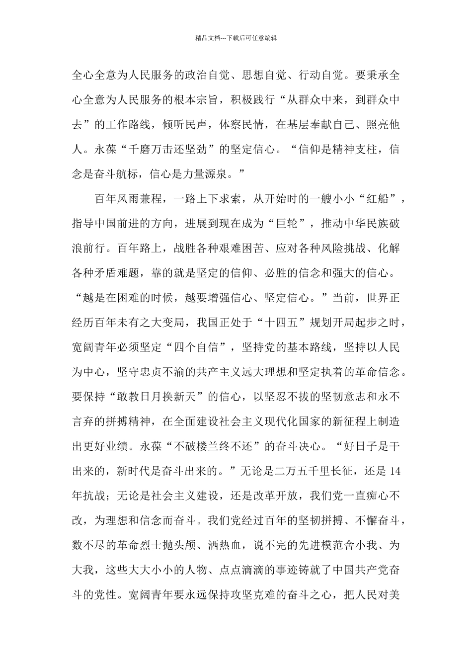 开学第一课《请党放心强国有我》观后感范文精选四篇_第3页