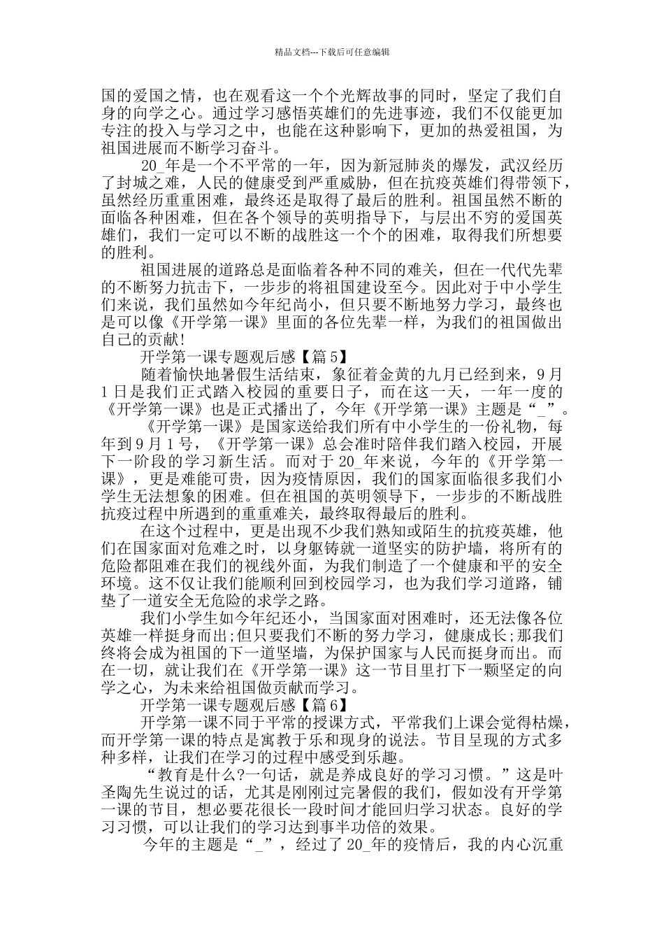 开学第一课2024专题观后感6篇_第3页
