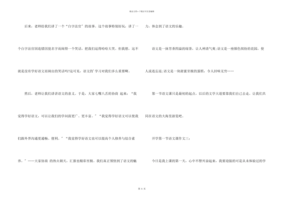 开学第一节语文课_第3页