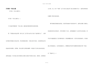 开学第一节语文课