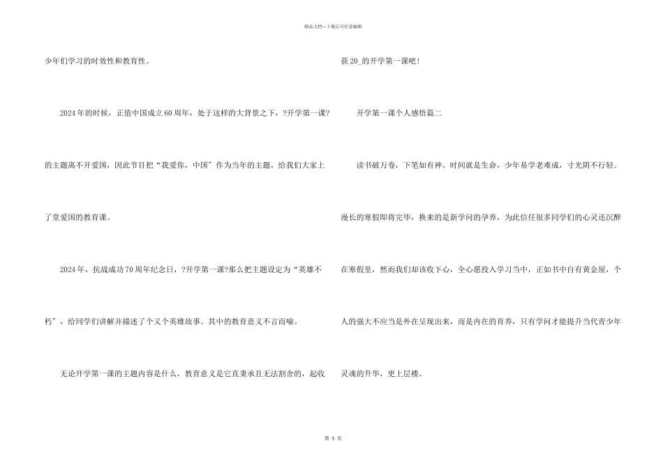 开学第一课个人感悟2024五篇_第2页