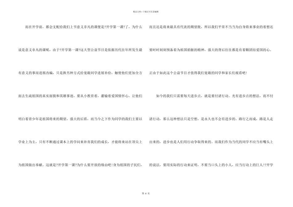 开学第一课个人感悟2024五篇_第3页
