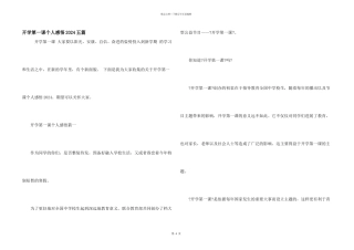 开学第一课个人感悟2024五篇