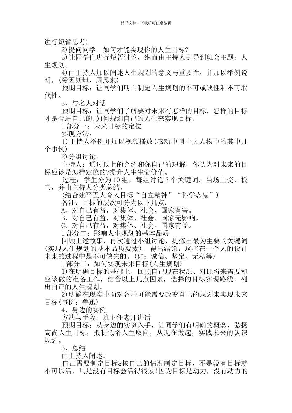 开学第一课主题班会活动记录_第2页