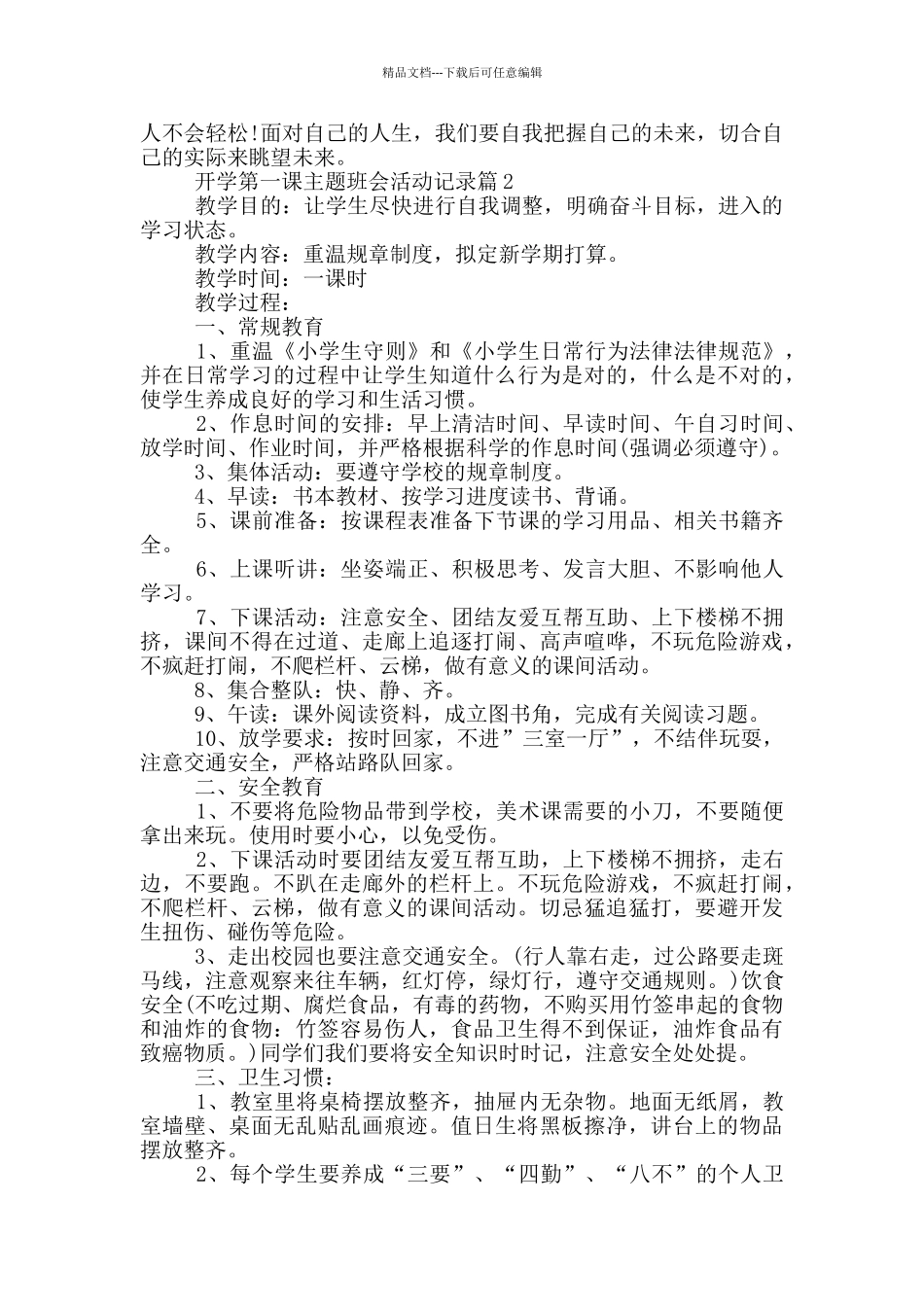 开学第一课主题班会活动记录_第3页