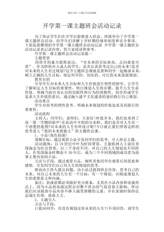 开学第一课主题班会活动记录