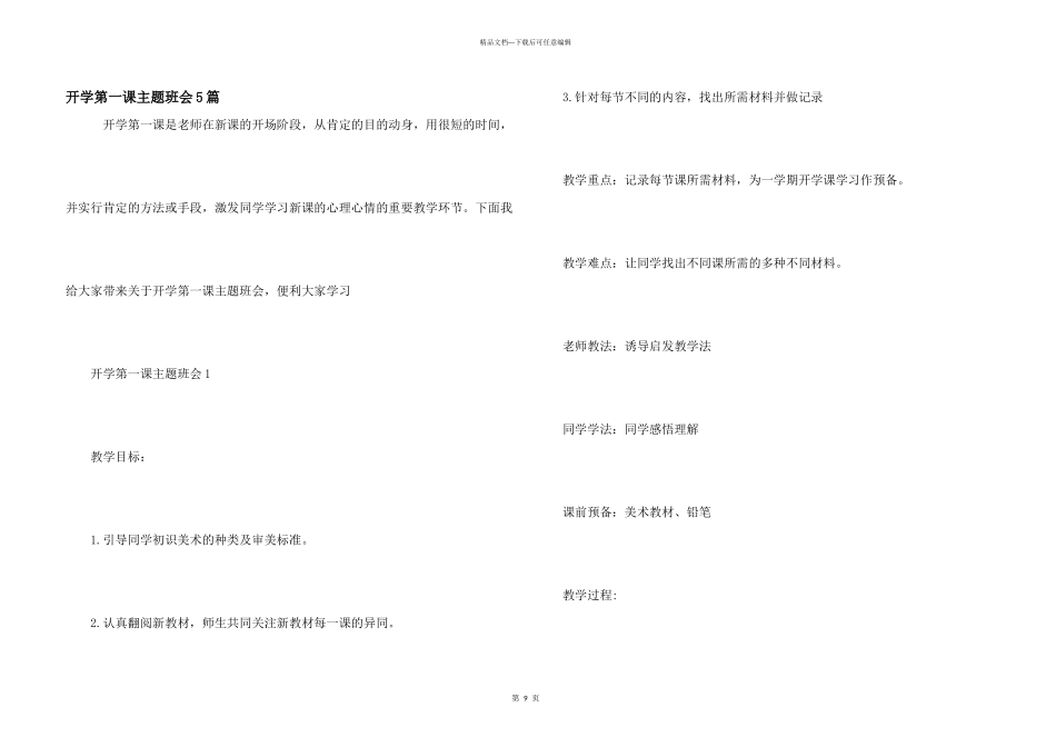 开学第一课主题班会5篇_第1页