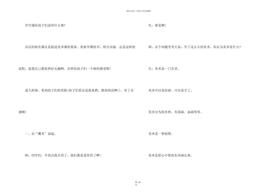 开学第一课主题班会5篇_第2页