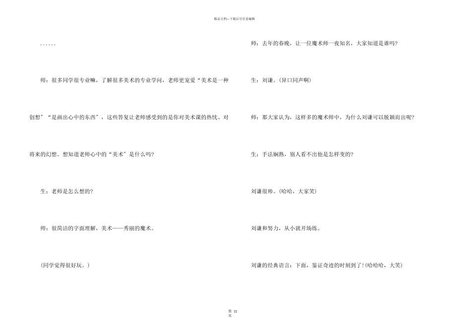 开学第一课主题班会5篇_第3页
