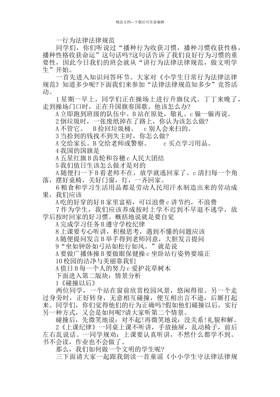 开学第一课主题班会方案2024精选方案合集_第3页
