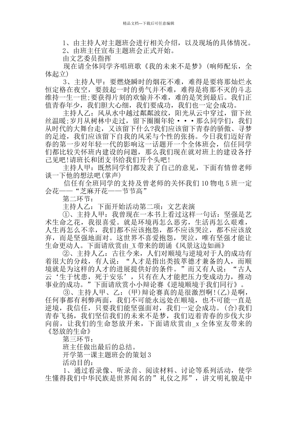 开学第一课主题班会的策划_第3页