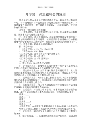 开学第一课主题班会的策划