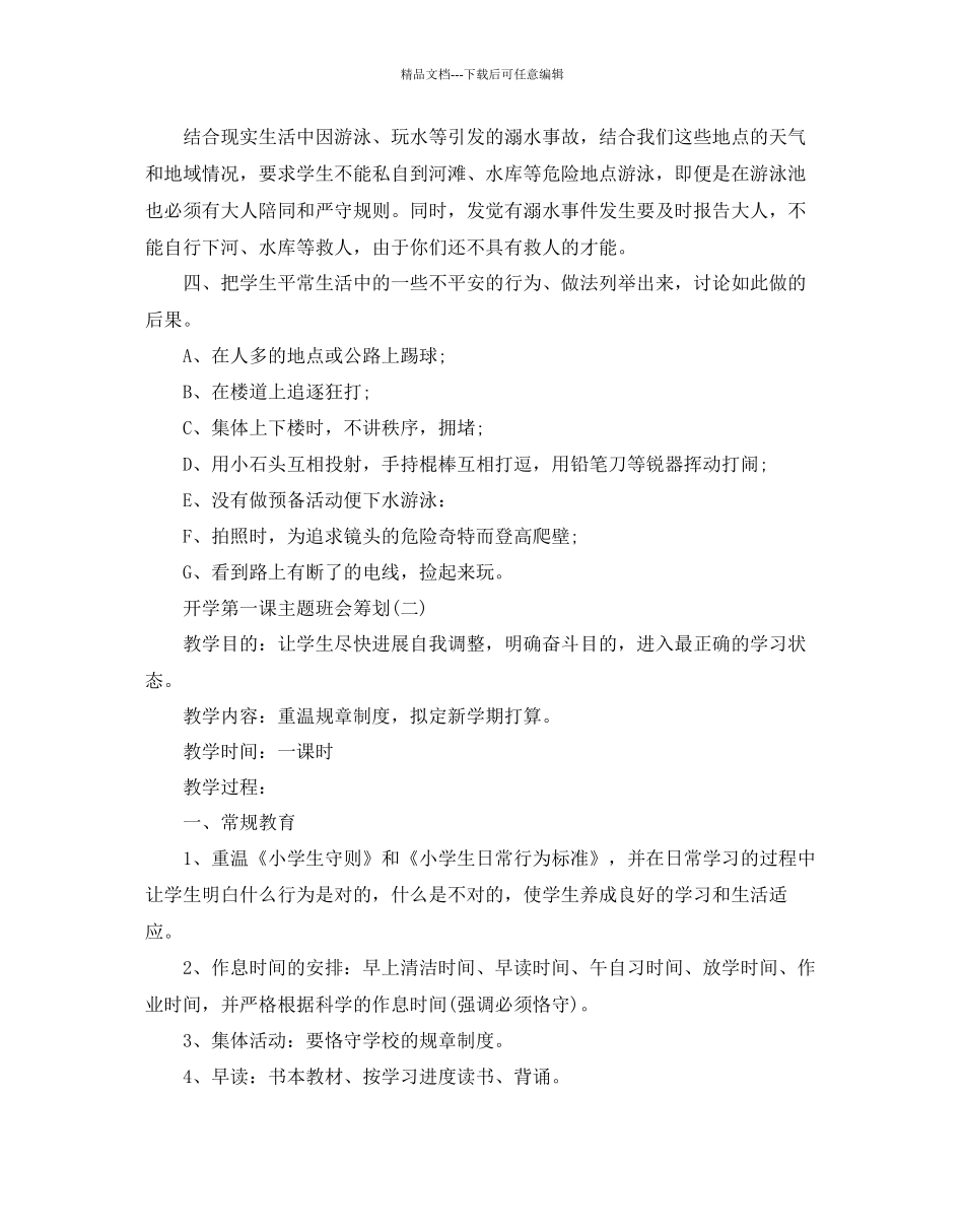 开学第一课主题班会策划_第2页