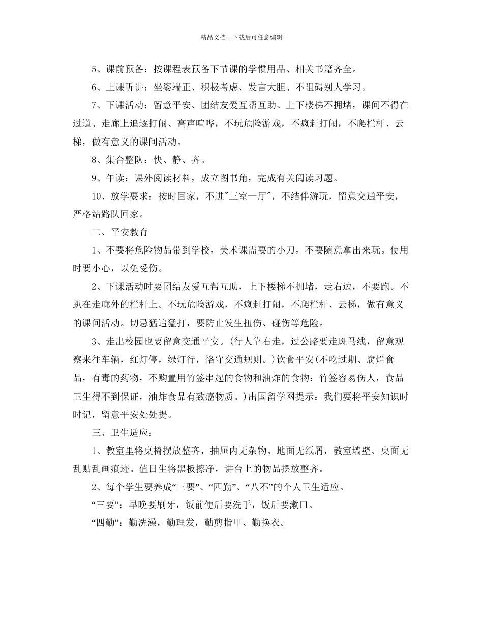 开学第一课主题班会策划_第3页