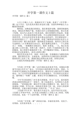开学第一课作文3篇