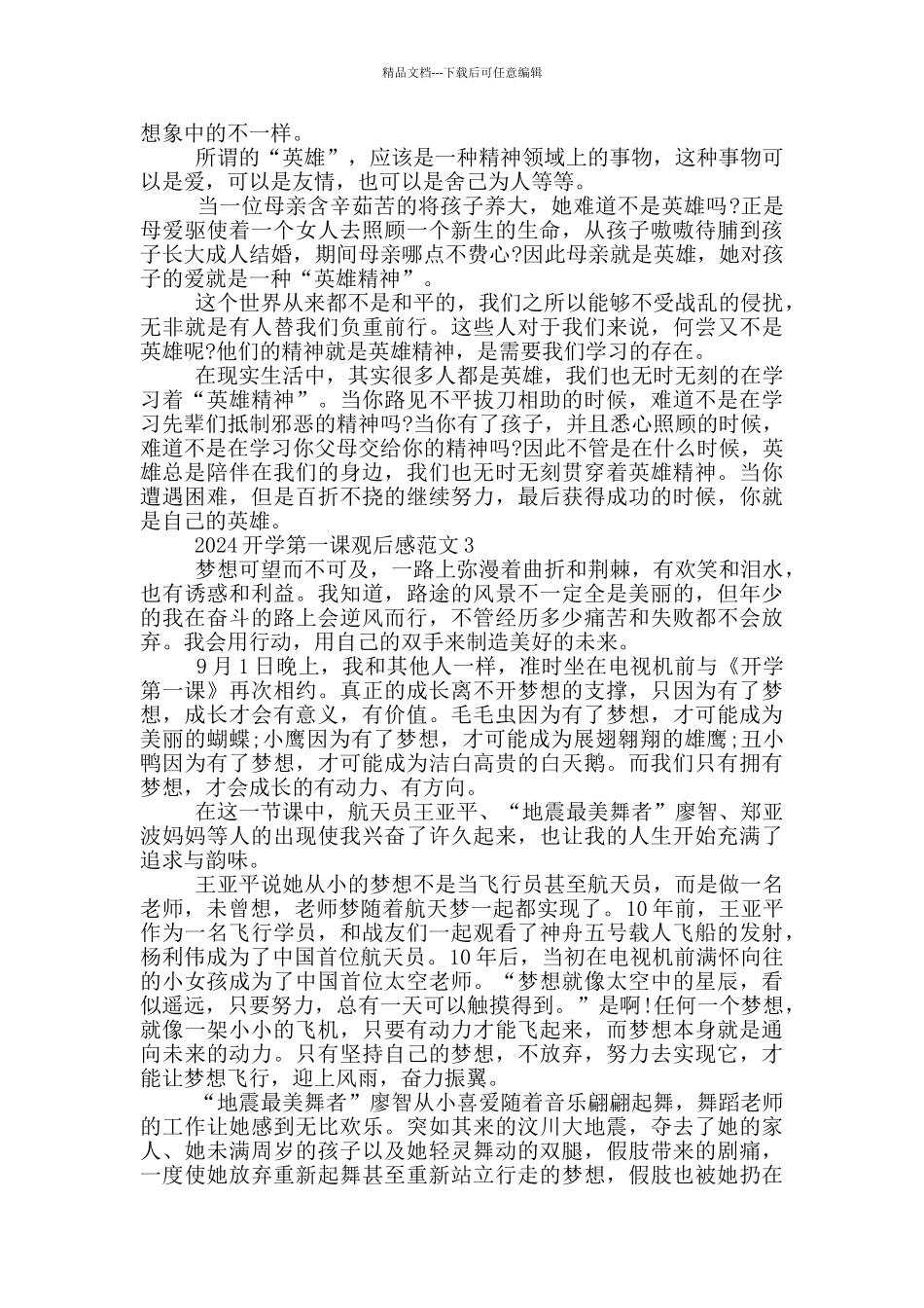 开学第一课2024观后感600字_第2页