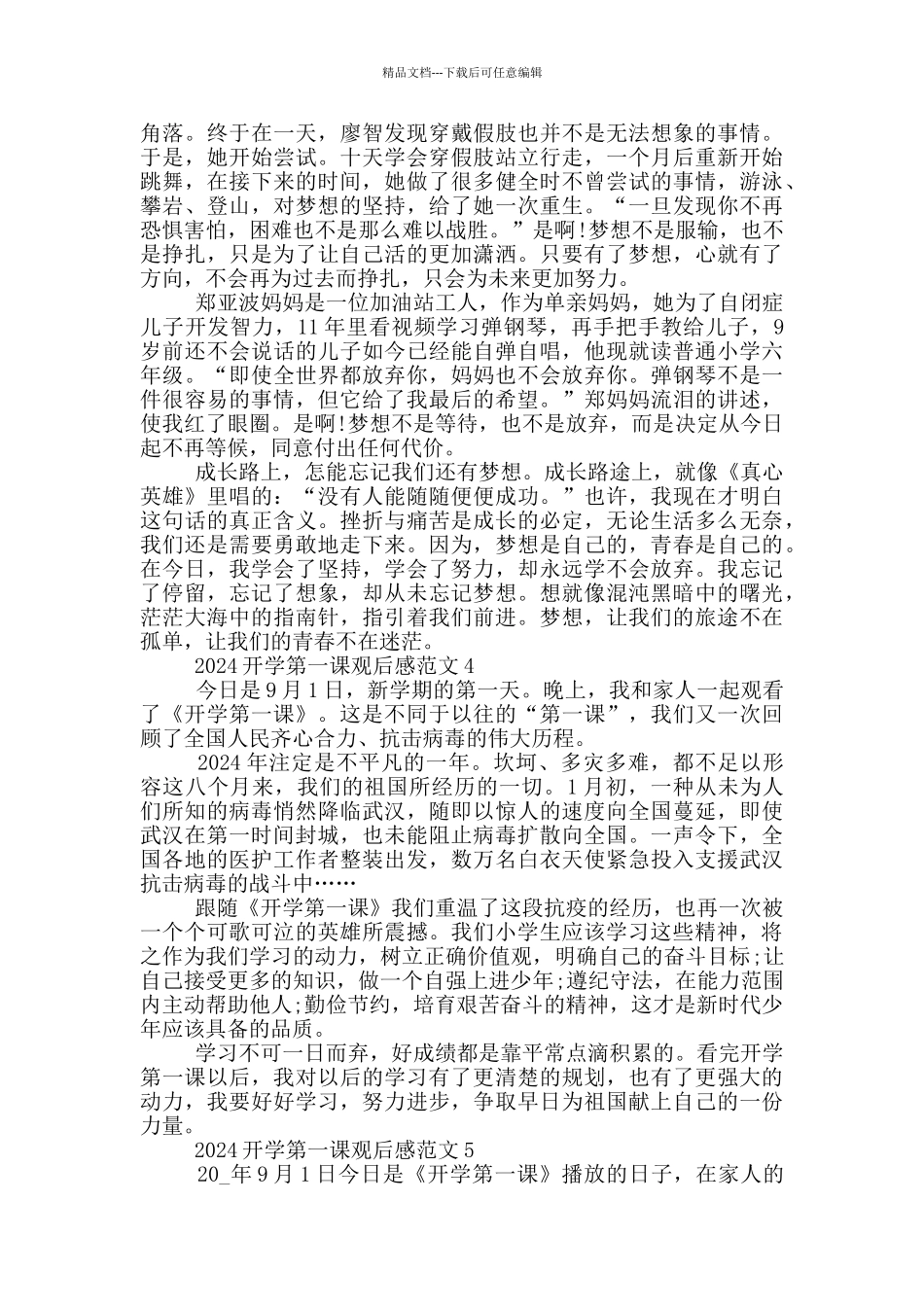 开学第一课2024观后感600字_第3页