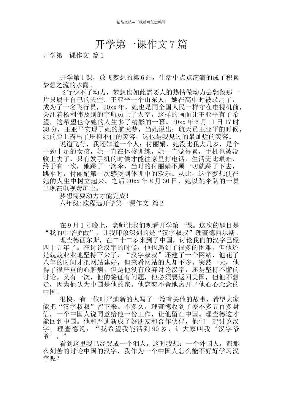 开学第一课作文7篇_第1页