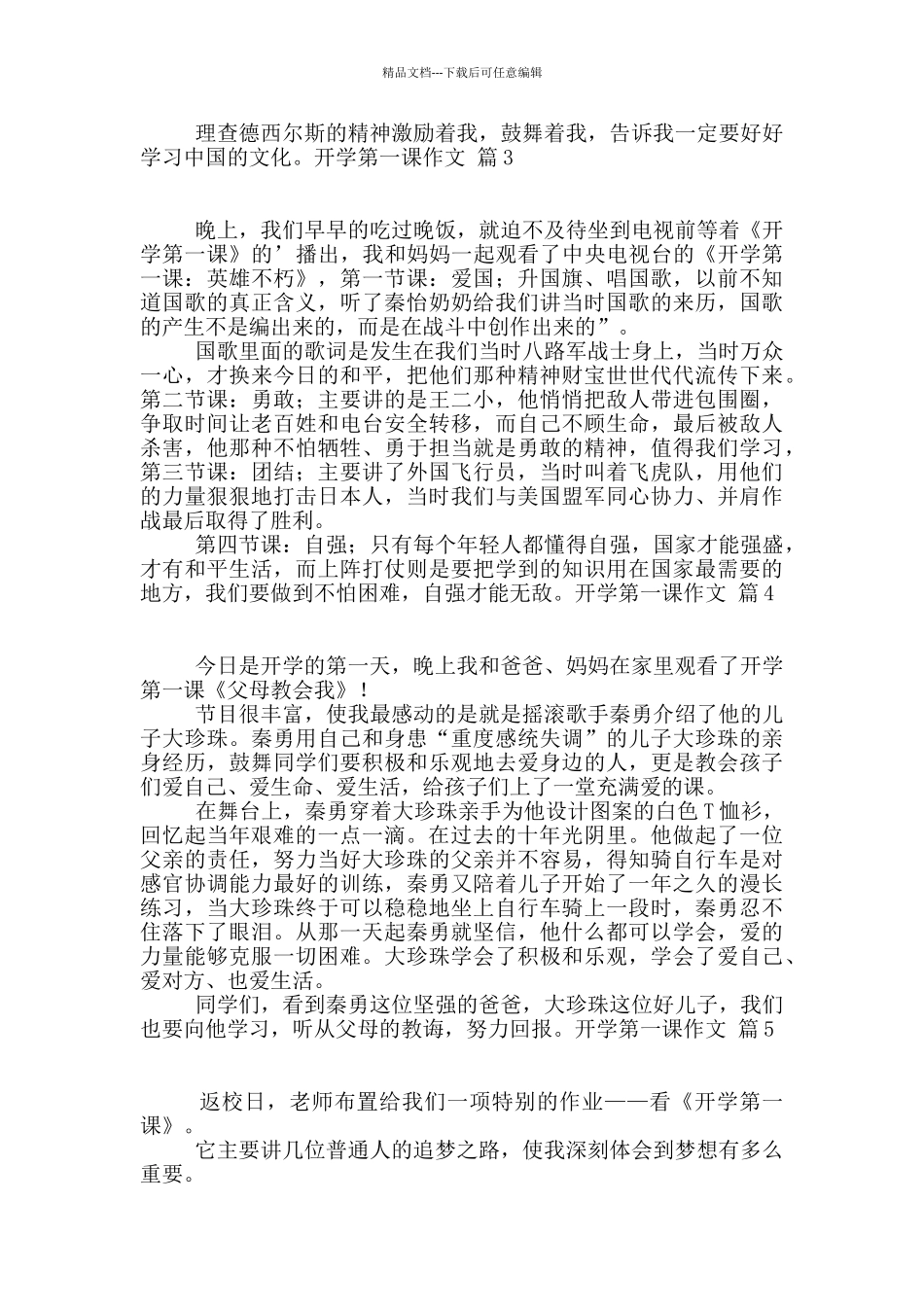 开学第一课作文7篇_第2页