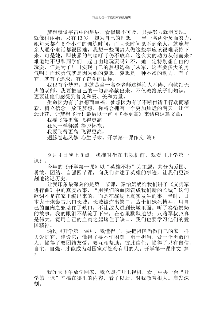 开学第一课作文7篇_第3页