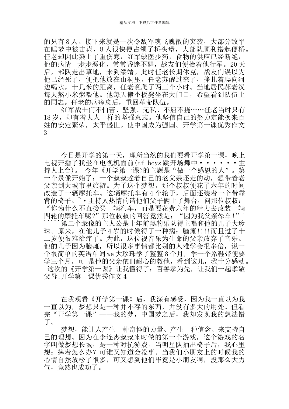 开学第一课优秀作文_第2页