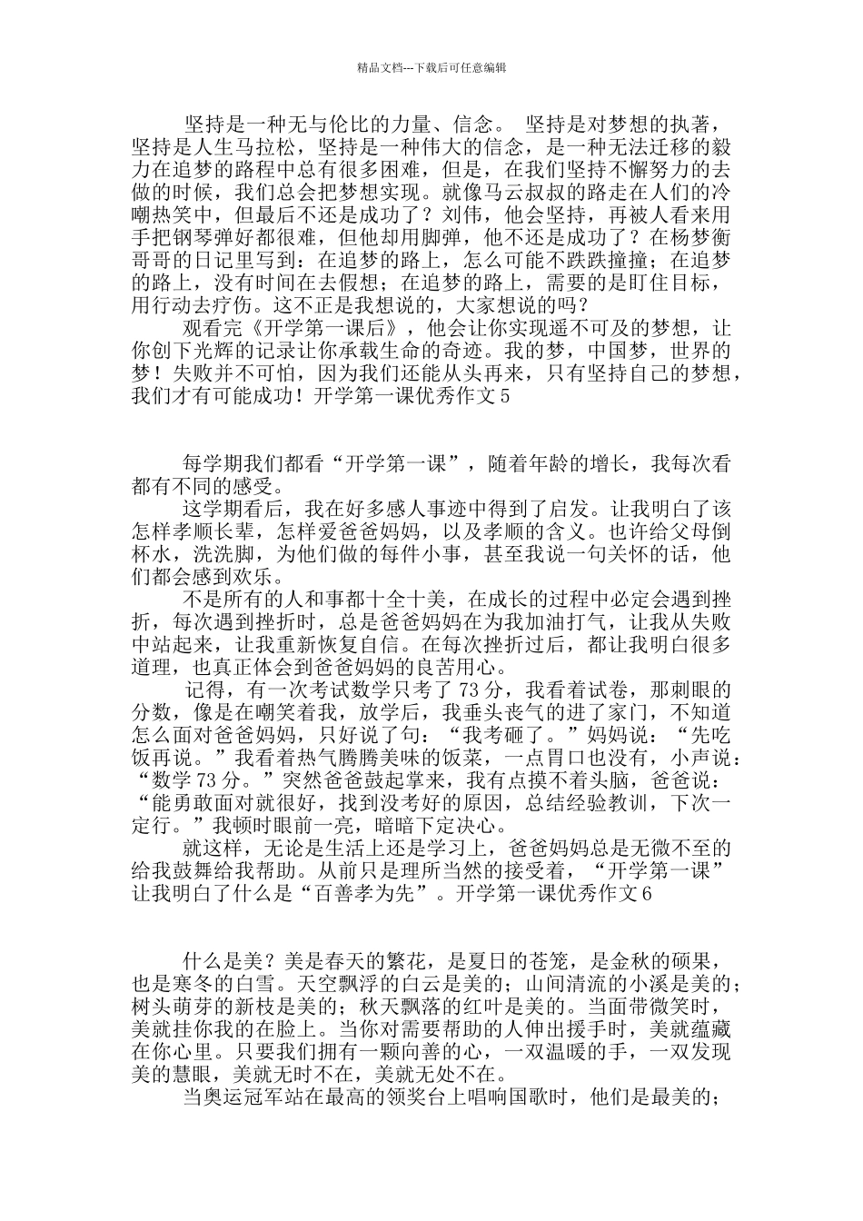 开学第一课优秀作文_第3页