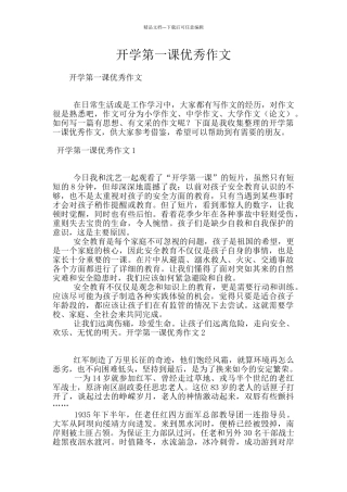 开学第一课优秀作文