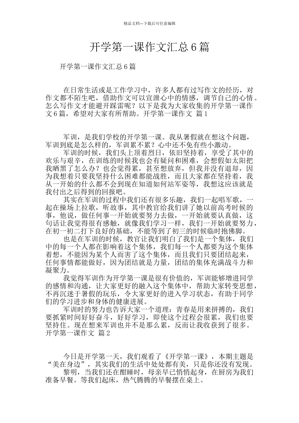开学第一课作文汇总6篇_第1页