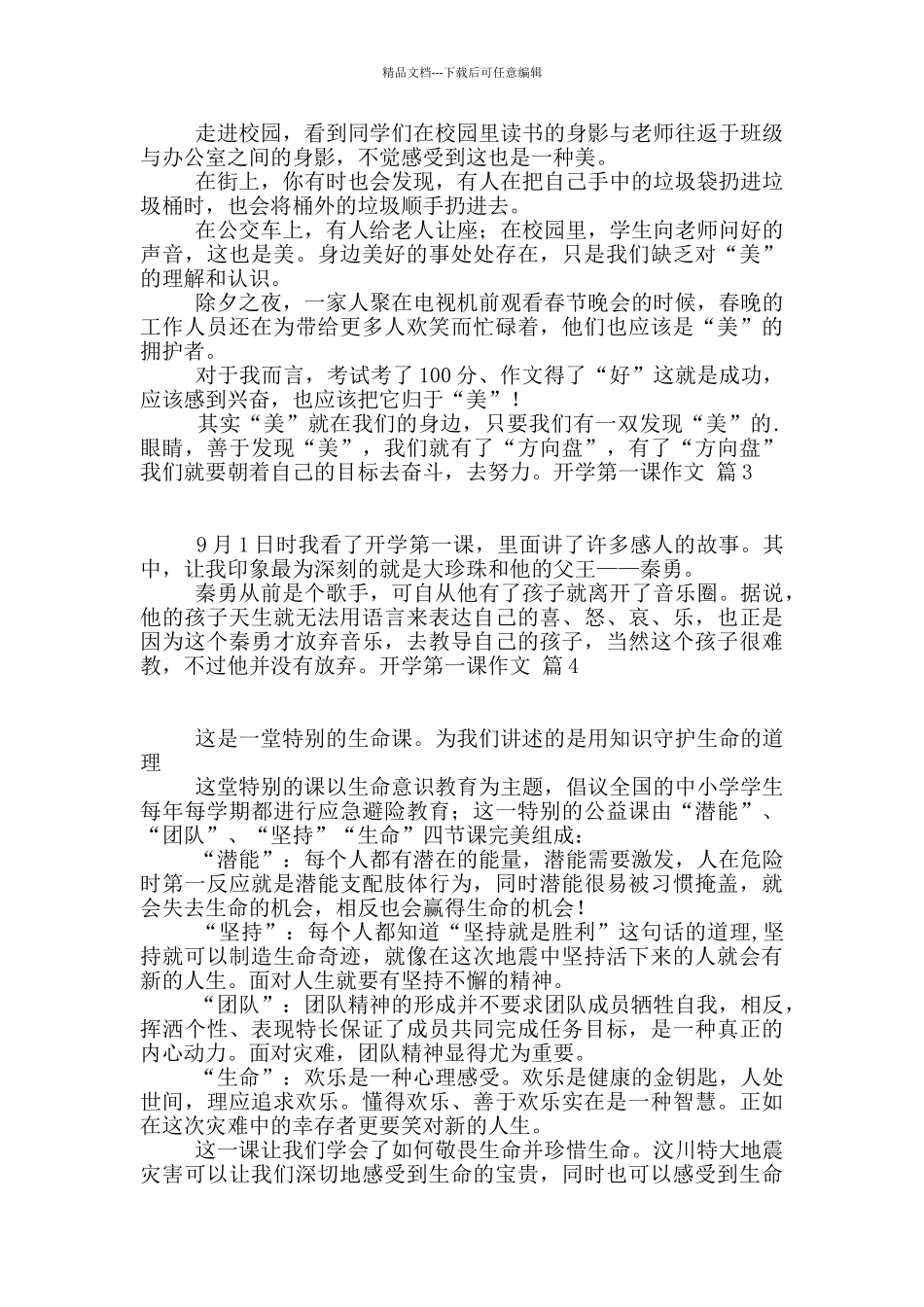 开学第一课作文汇总6篇_第2页